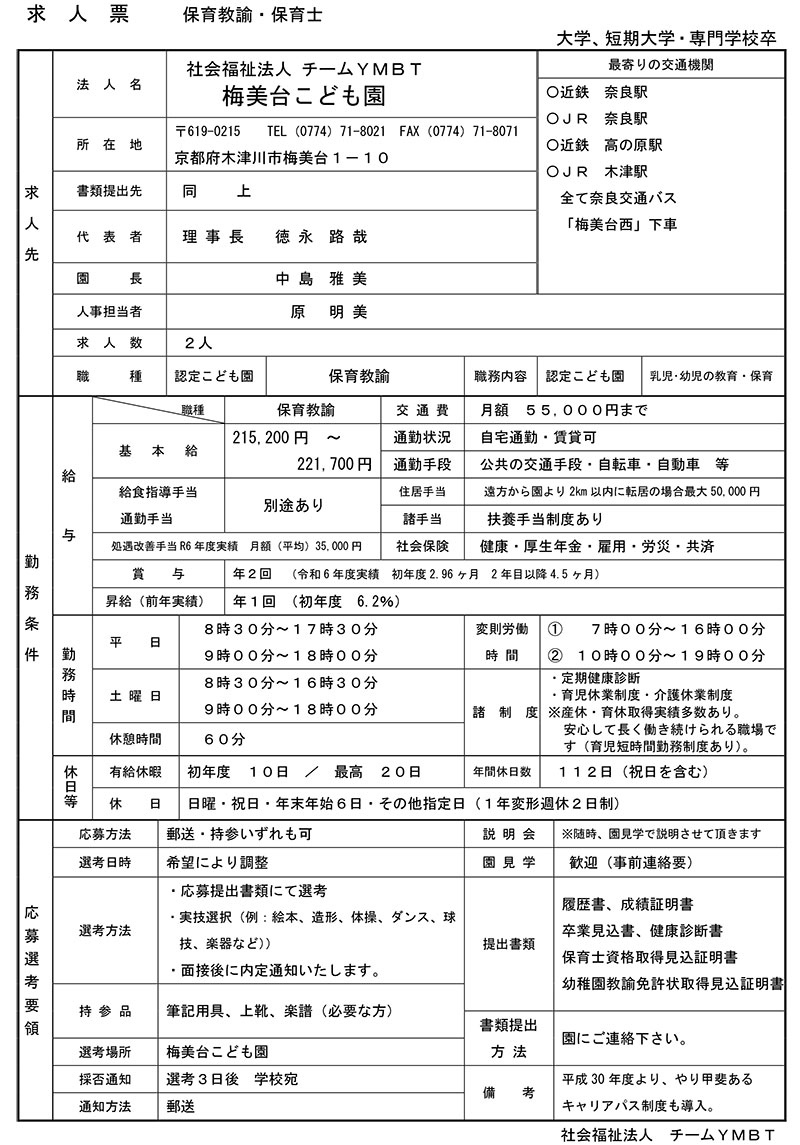 幼保連携型認定こども園 梅美台こども園